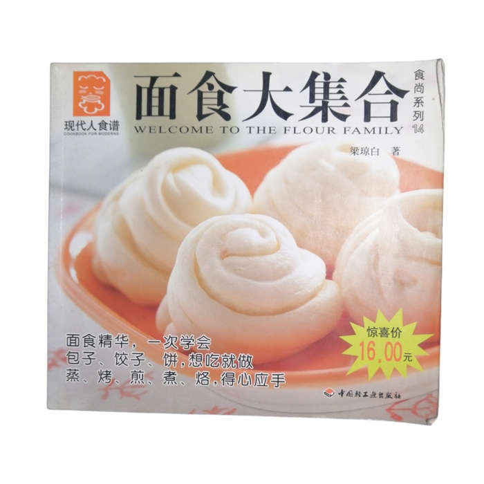 Four Chinese- English Cookbooks Softcover