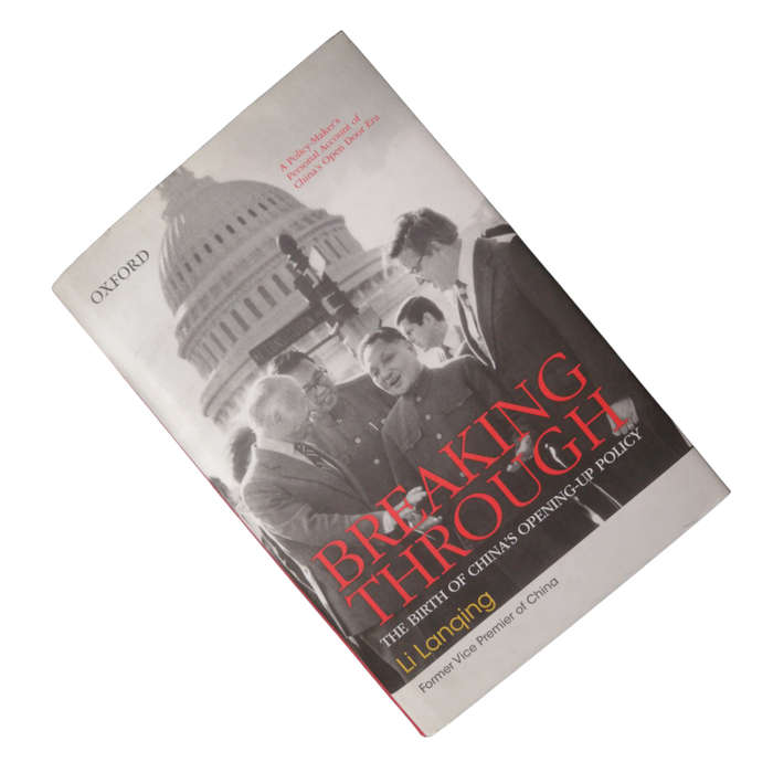 2009 Breaking Through by Li Lanqing Hardcover w/Dustjacket