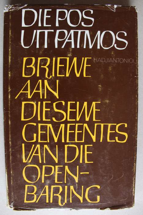 Briewe aan die sewe gemeentes van Openbaring - Pos uit Patmos - Hadjiantoniou