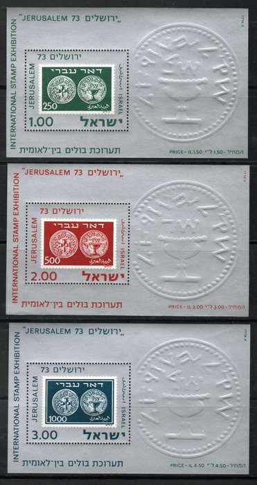 Israel 1973 `Jerusalem 73` Stamp Exhibition set of 3 mini sheets umm. SG MS 571. Cat £5,25 (2013)