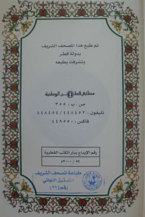 Bible - The Quran - 1999 - Excellent
