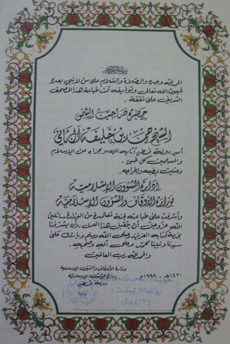 Bible - The Quran - 1999 - Excellent