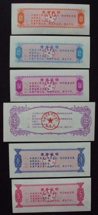 Chinese Rice Coupons - 1975 x 6 - UNC - Rare