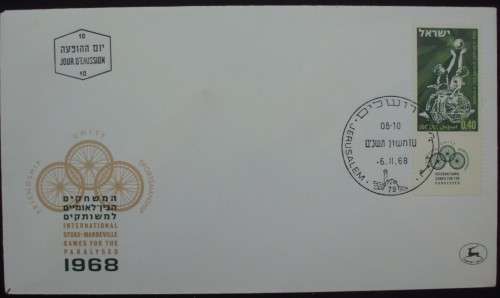 FDC - Israel - Paralympic Games - 1979