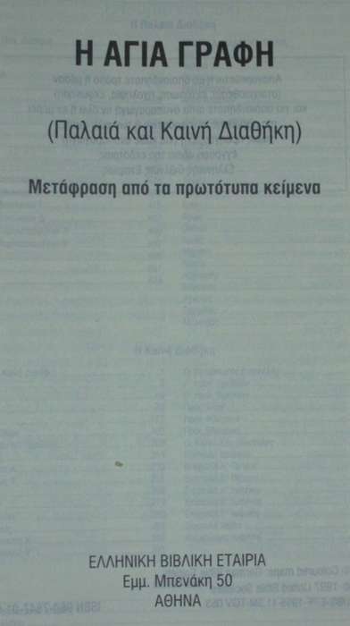 Bible - The Holy Bible - Greek - 1997 - Perfect