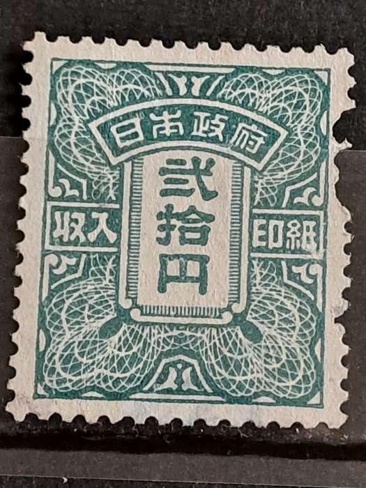 Japan - Unused - 20 Yen - Income Stamp