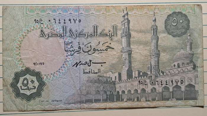 1995 - Egypt - 50 Piastres -   Demonetised - No -  95/644975