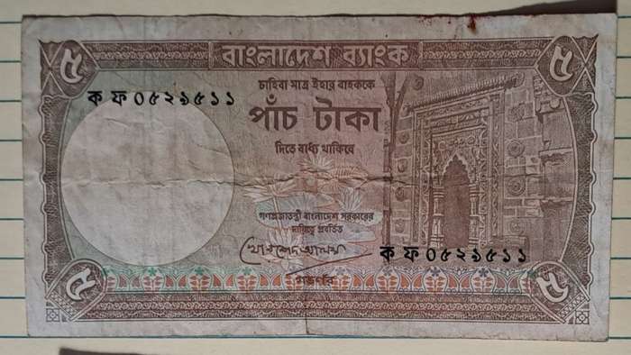 2006-2009 - Bangladesh  - 5 Taka - Demonetised - No