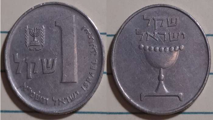 1981 - Israel  - 1 Sheqel -Demonetised - Sep 1985 - Copper-Nickel