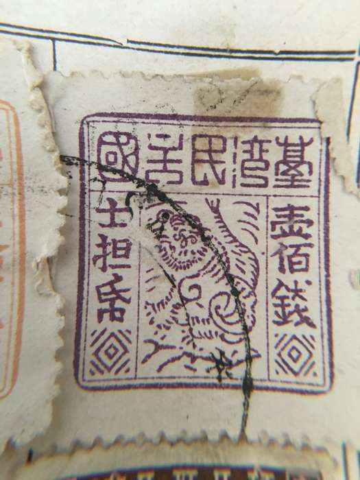 1895 RARE TIGER FORMOSA STAMPS (TAIWAN) AND OLD JAPAN STAMPS MOUNTED