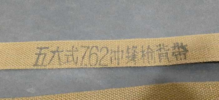 BID PER ITEM **Border War : 1980s Type 56 Chinese SKS /AK47 Rifle Sling **