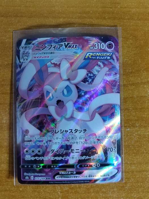 Pokemon Trading Card Game - Sylveon VMAX 075 - Japanese