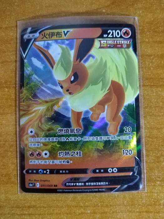 Pokemon Trading Card Game - Flareon V #11 - Chinese