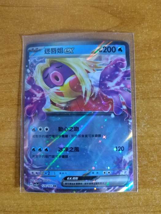 Pokemon Trading Card Game - Jynx EX #124 - Chinese