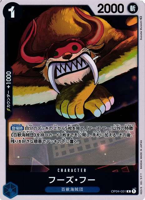 One Piece Trading Card Game - Kingdoms of Intrigue - Whos-Who OP04-051 R - Foil Japanese