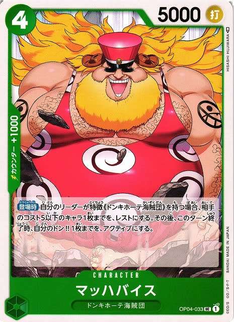 One Piece Trading Card Game - Machvise OP04-033 UC -  Japanese