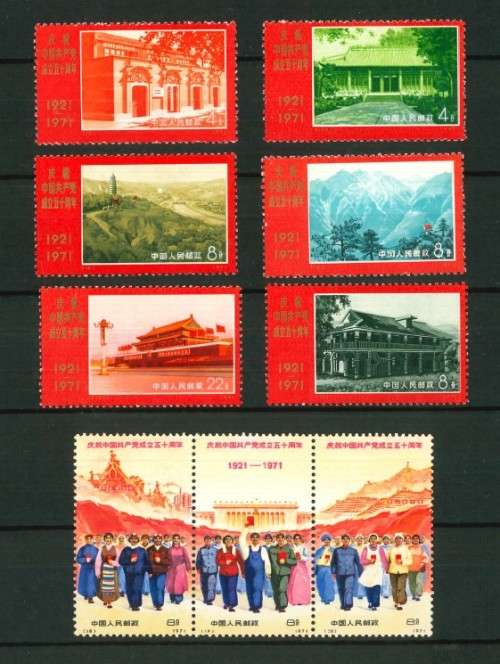 China 1971 Full Set