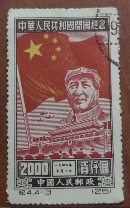 North East China 1950 - Foundation of People`s Republic - 2000 - Superb Used