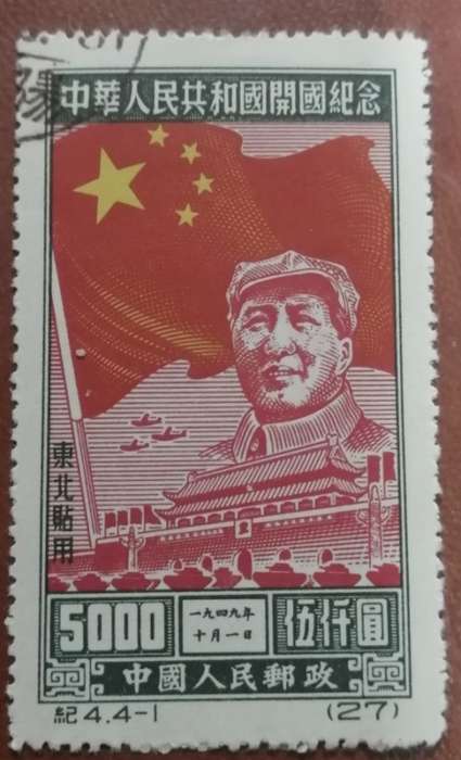 North East China 1950 - Foundation of People`s Republic - 5000 - Superb Used