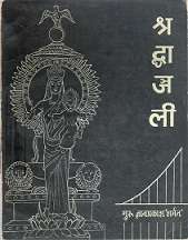 Shraddhanjali (A Collection Of Devotional Songs) - By Fr. Proksch