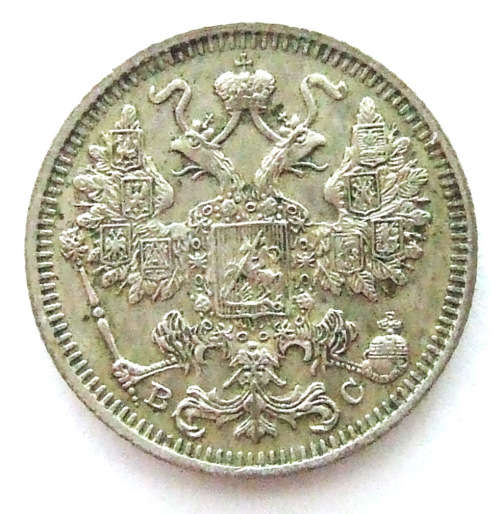 1915 Russia 15 Kopeks