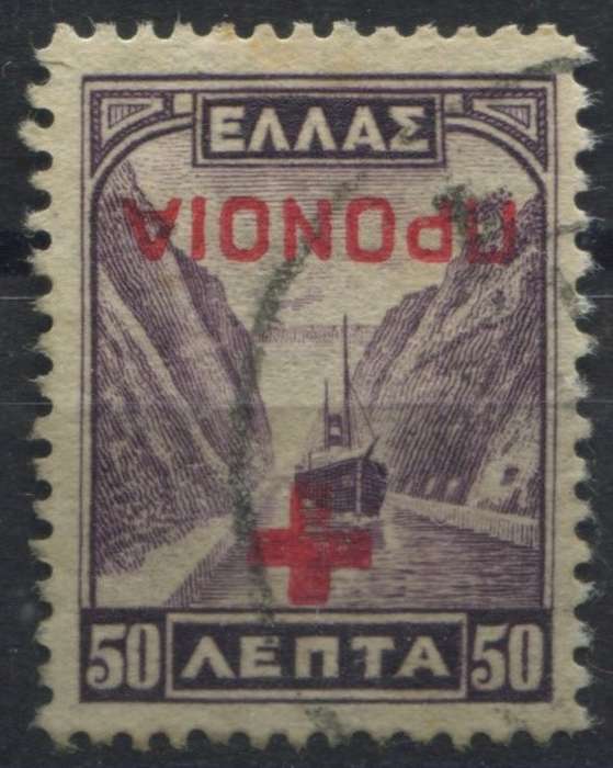 Greece - Used - Over Print Inverted