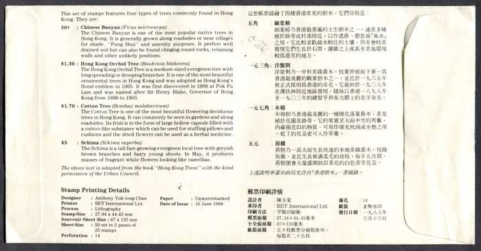 Hong Kong - FDC - 1988