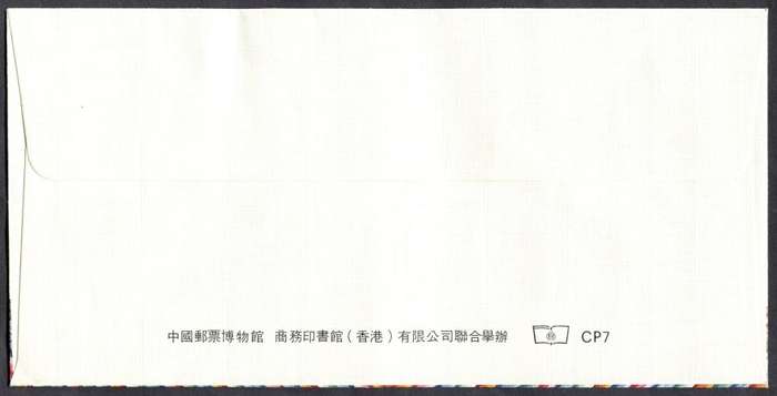 Hong Kong - FDC - 1988
