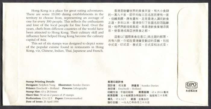 Hong Kong - FDC - 1990