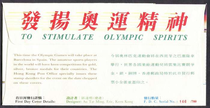 Hong Kong - FDC - 1992