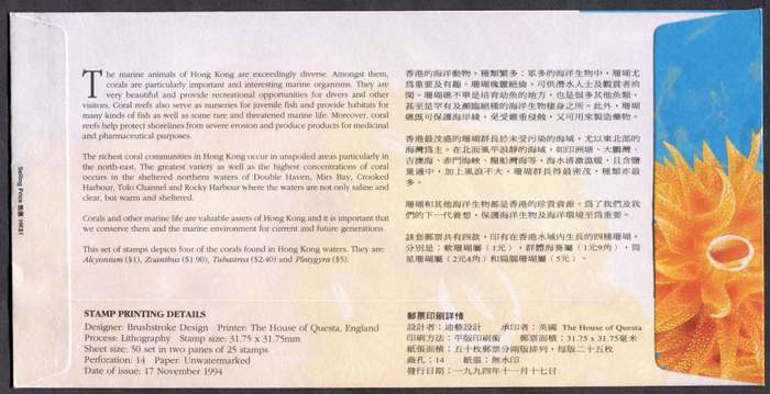 Hong Kong - FDC - 1994