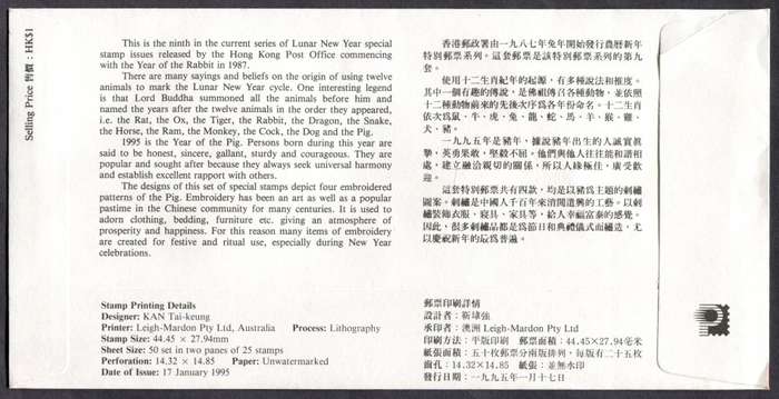 Hong Kong - FDC - 1995