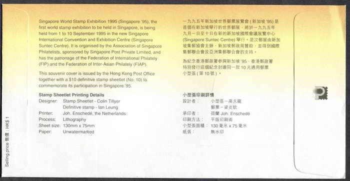 Hong Kong - Miniature Sheet - FDC - 1995