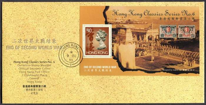 Hong Kong - Miniature Sheet - FDC - 1995