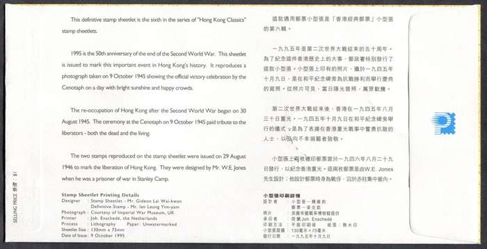 Hong Kong - Miniature Sheet - FDC - 1995