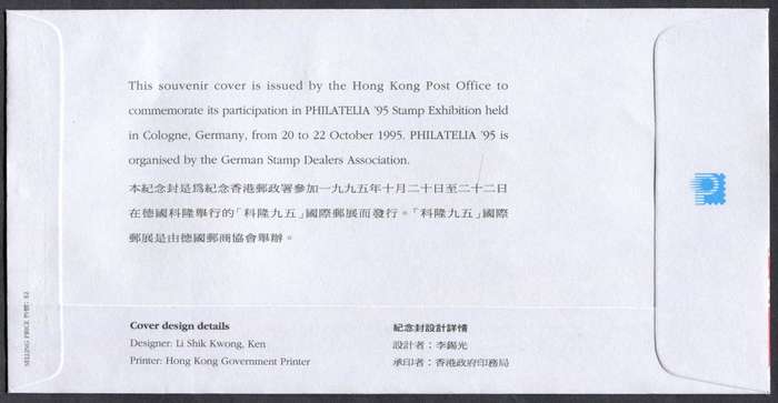 Hong Kong - FDC - 1995