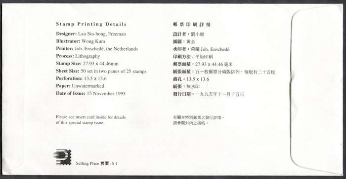 Hong Kong - FDC - 1995