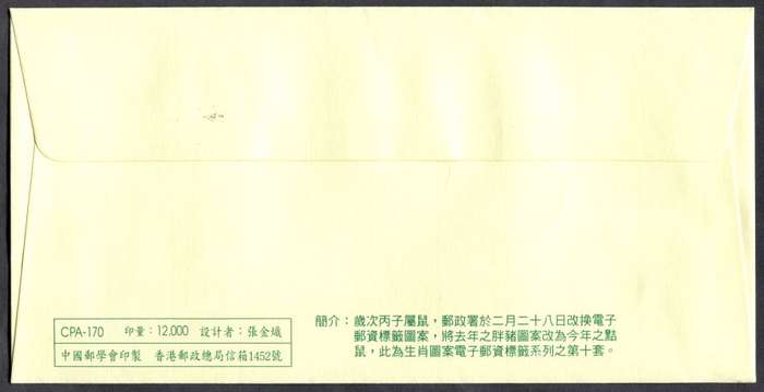 Hong Kong - FDC - 1996