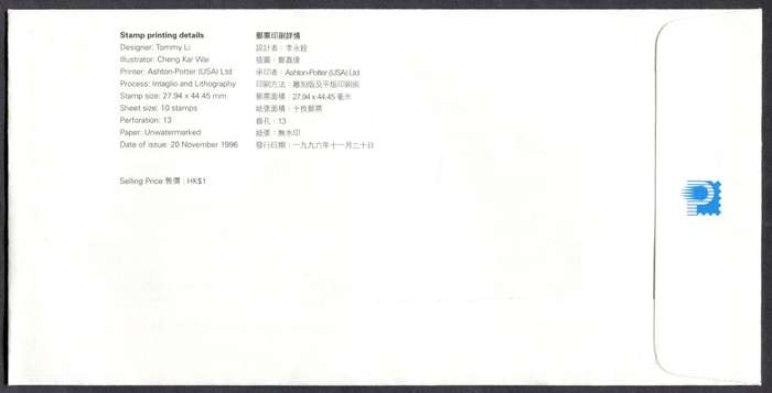 Hong Kong - FDC - 1996