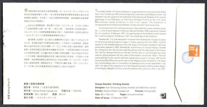 Hong Kong - FDC - 1997