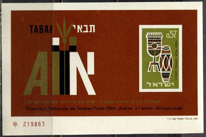 Israel - Miniature Sheet - 1964 - MNH