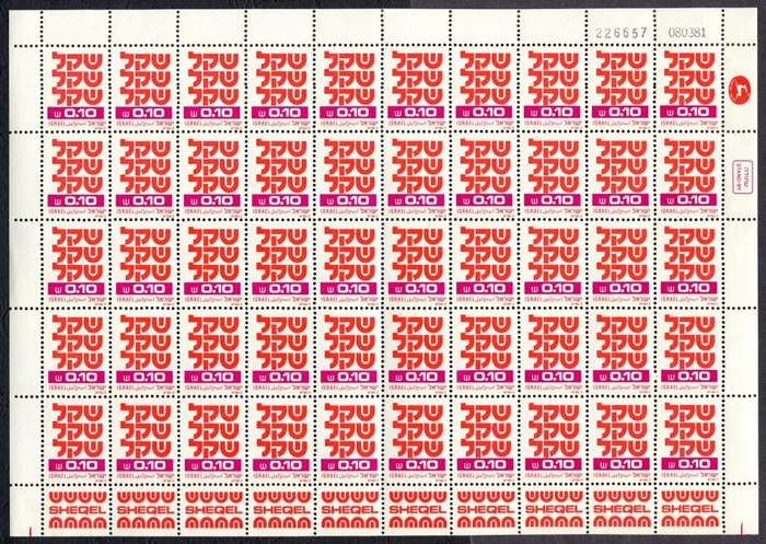 Israel - Full Sheet of 50 - 1980 - MNH