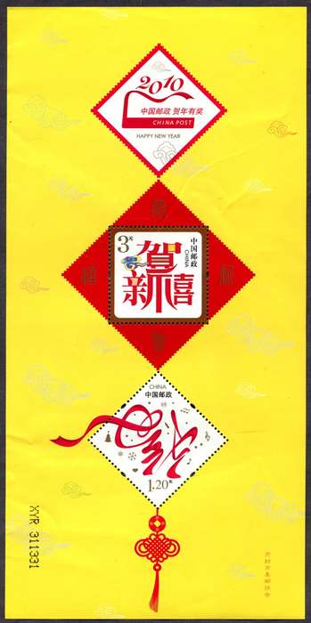 China - 2010 - MNH - Creased