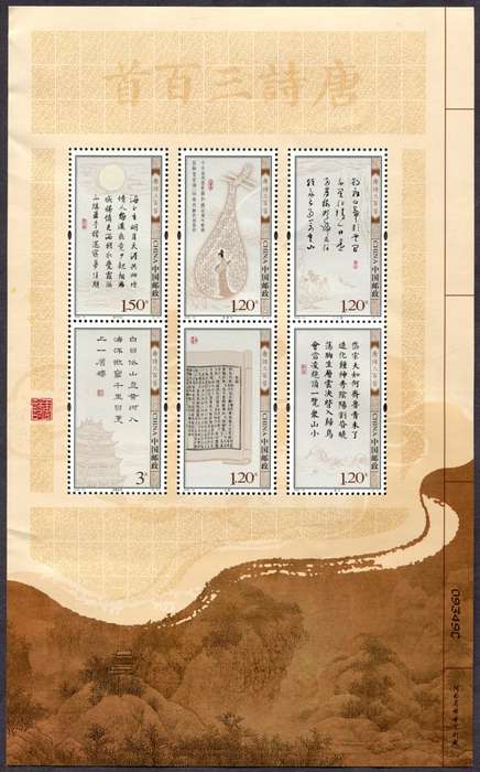 China - 2009 - MNH - Creased