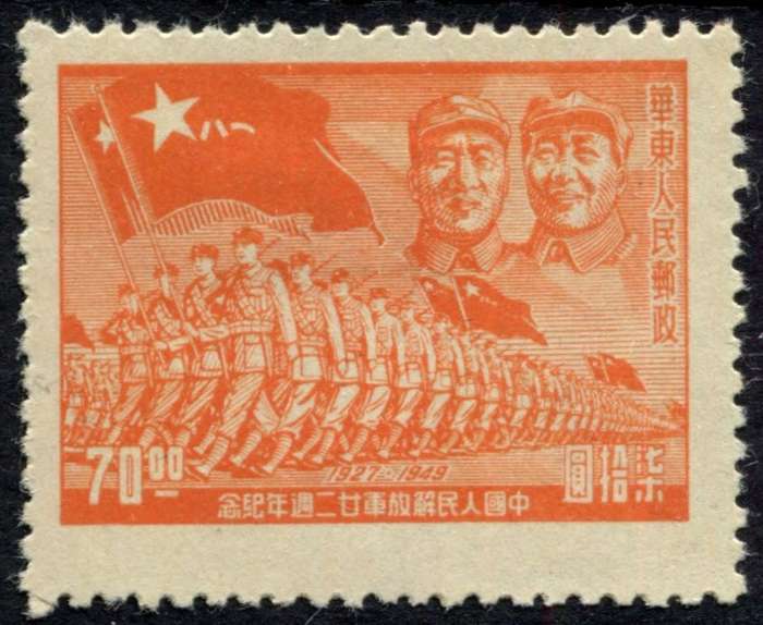 China - 1949 - MM - No Gum