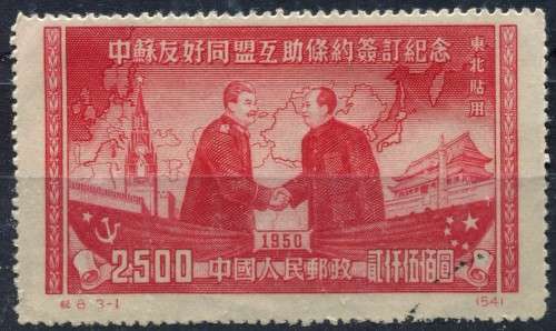 China - 1950 - Used