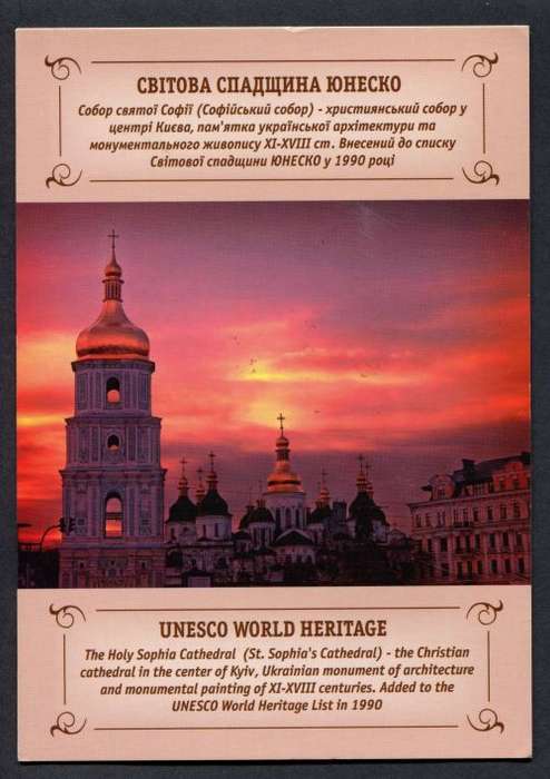 Ukraine - Modern Used Post Card