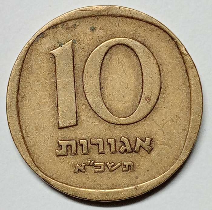 1961 10 Agorot Isreal