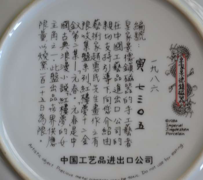 Vintage Imperial Jingdezhen Porcelain Collectors Plate - 1986