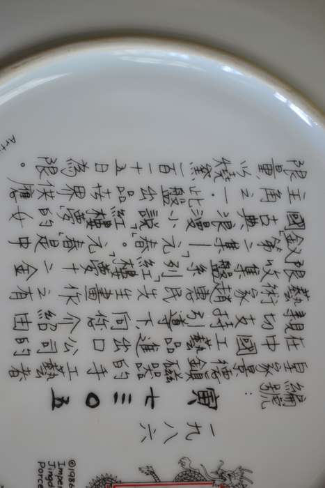 Vintage Imperial Jingdezhen Porcelain Collectors Plate - 1986